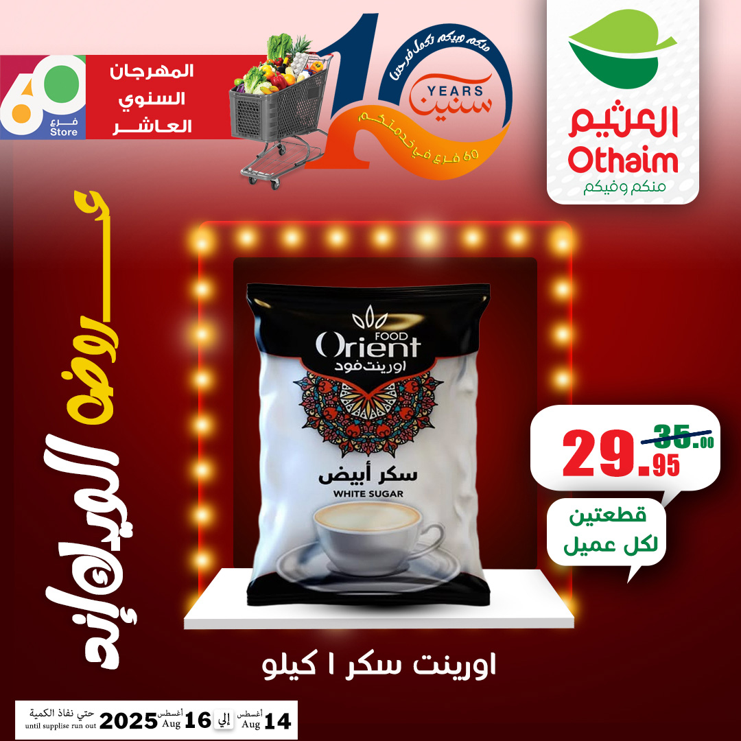 abdullah-alothaim-markets offers from 13aug to 5aug 2025 عروض أسواق عبد الله العثيم من 13 أغسطس حتى 5 أغسطس 2025 صفحة رقم 7